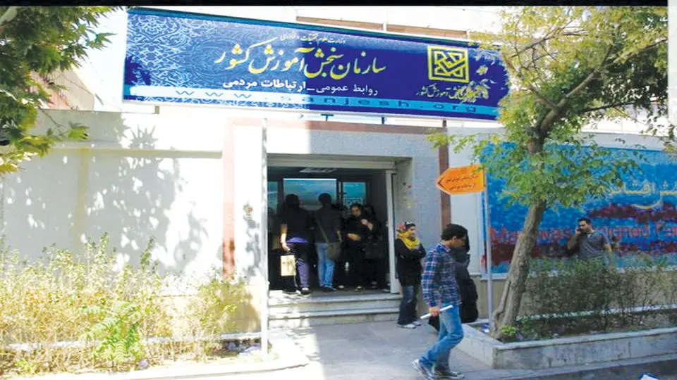 سازمان سنجش دوباره بررسی کرد