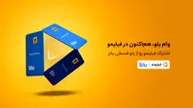 هر دقیقه یک وام تُپل