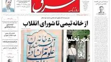 روزنامه شرق دوشنبه 19 خرداد 1404 شماره 5129
