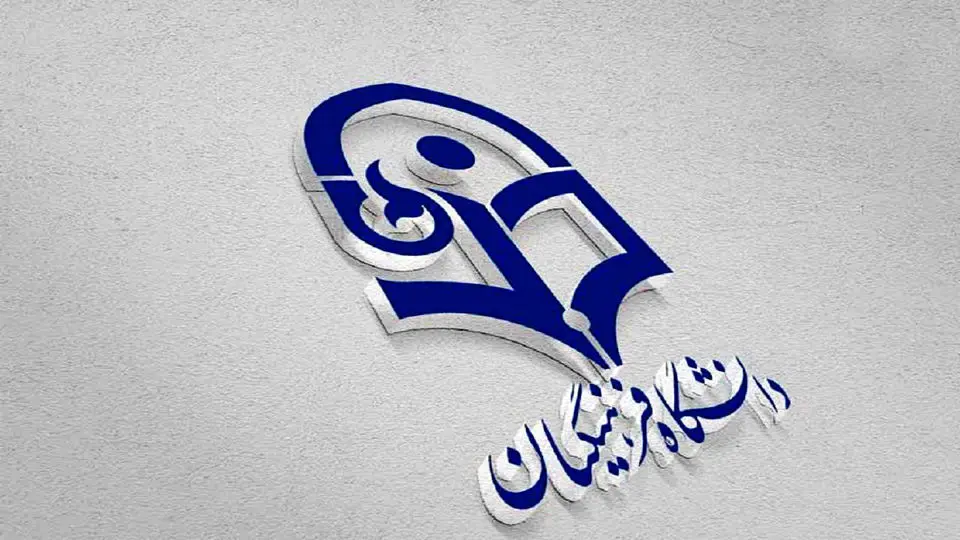 آخرین مهلت انتخاب رشته آزمون اختصاصی دانشگاه فرهنگیان اعلام شد / مهلت تمدید نمی شود