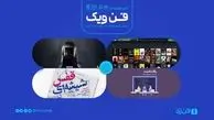 به فناوری‌های نوین بدبین باشیم یا نه؟


