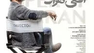 سریال «افعی تهران» با حضور ستاره‌های سینما از پلتفرم فیلم‌نت پخش می‌شود