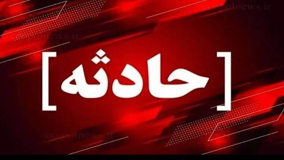 علت ریزش ساختمان سه طبقه در مشهد چه بود؟