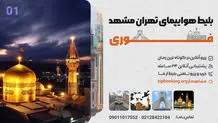 به شهرهای شمالی با هواپیما سفر کنیم یا قطار
