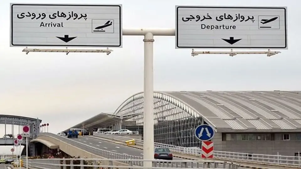 اطلاعیه مهم درباره پروازها / مسافران به فرودگاه مراجعه نکنند