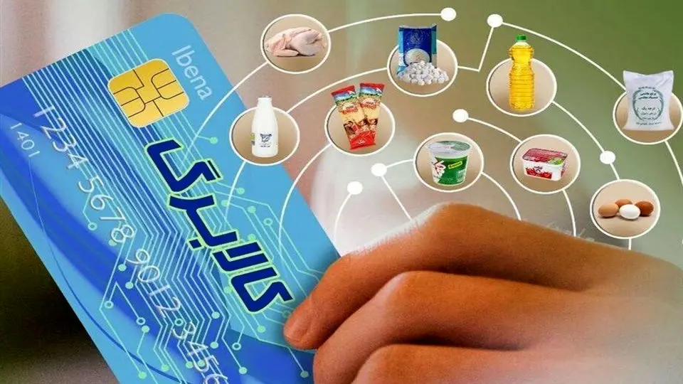 جزئیات جدید از واریز مرحله سوم یارانه کالابرگ الکترونیکی